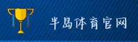 半岛官网(BANDAO.CO)入口